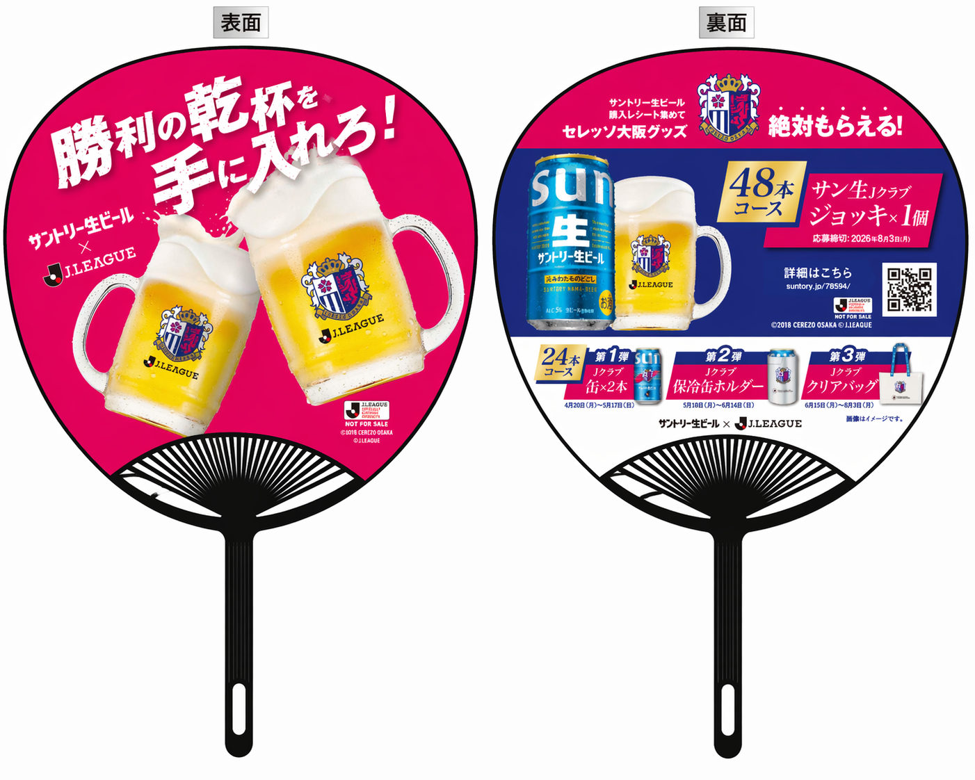 サントリー生ビールブース出展！ | セレッソ大阪オフィシャルウェブ
